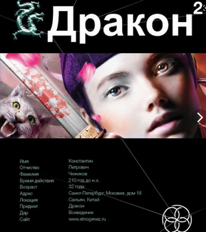 Дракон 2. Назад в будущее  / Игорь Алимов (2)