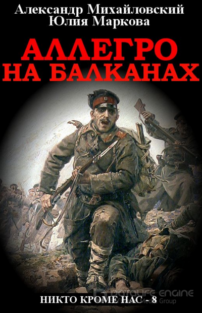 Аллегро на Балканах / Александр Михайловский, Юлия Маркова (8)