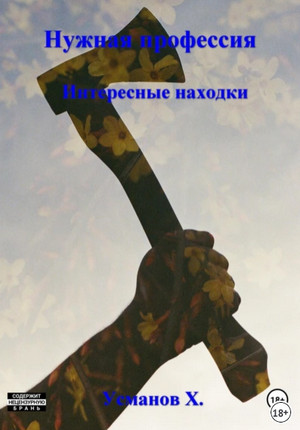 Интересные находки / Хайдарали Усманов (3)