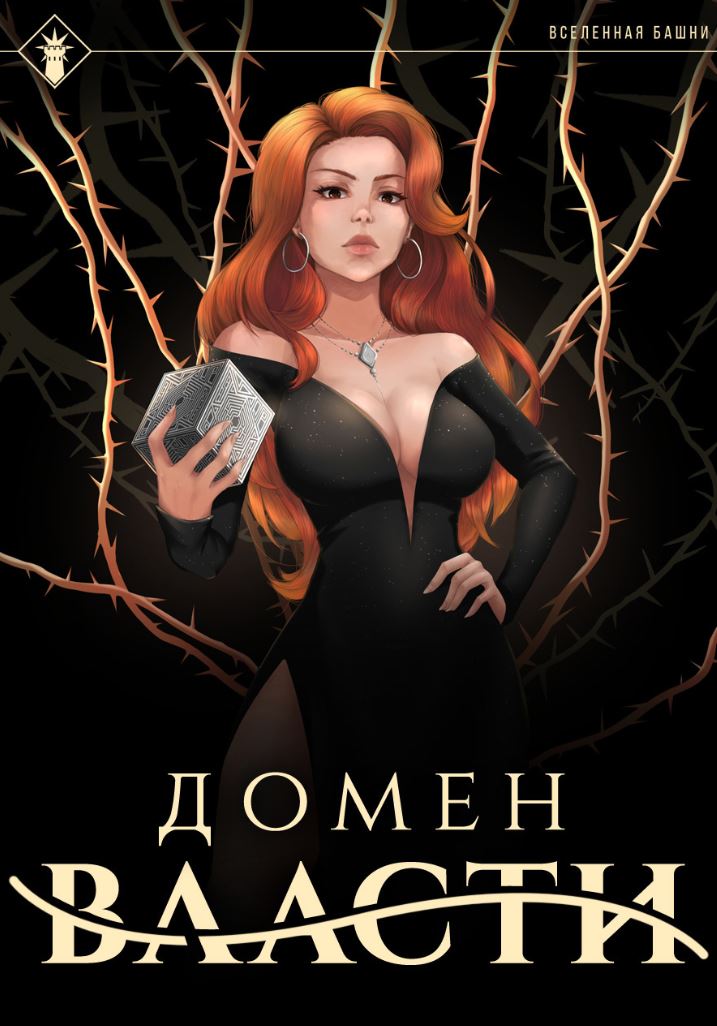 Домен Власти / Findroid (2)