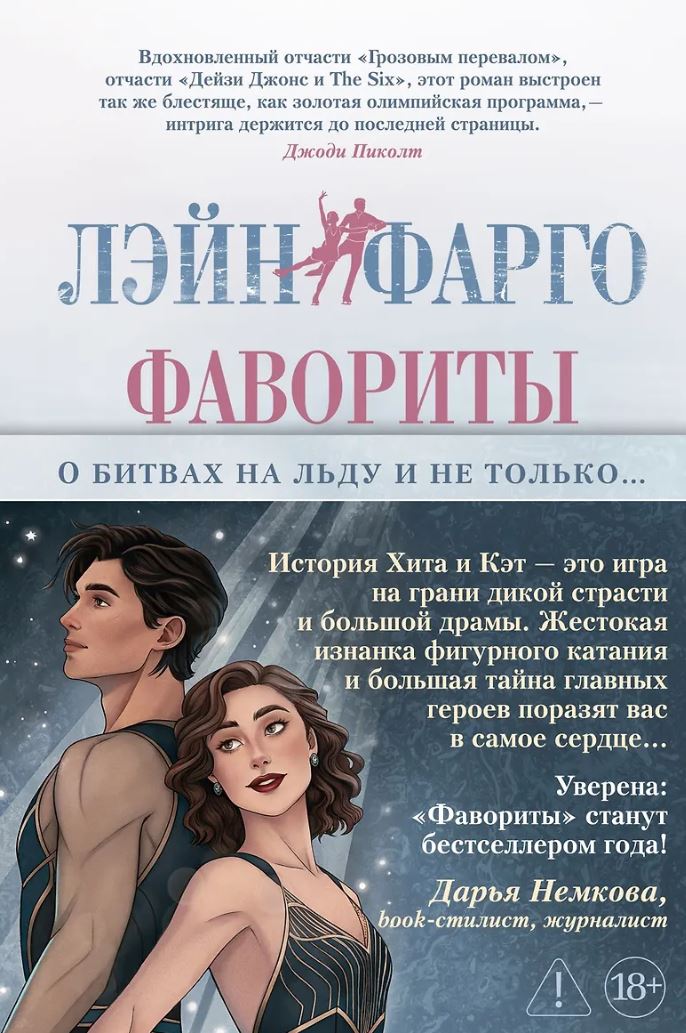 Фавориты / Лэйн Фарго
