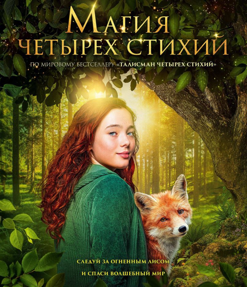 Магия четырех стихий. Девочка по имени Ива / Сабина Больманн